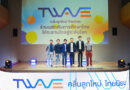 EDUCATION FORUM พลิกโฉมการศึกษาไทยสู่ระดับโลก<br>ผ่านแนวคิด“T-WAVE จาก ปฏิรูป สู่ ปฏิบัติ” คลื่นลูกใหม่ ไทยนิยม