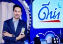 ดีน่า นมถั่วเหลือง เปิดตัวพรีเซนเตอร์ใหม่ “ต้าเหนิง” พร้อมคอนเซปใหม่ “เชื่อว่าดี #มันต้องดีน่า”