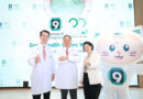 โรงพยาบาลพระรามเก้า ฉลองครบรอบ 33 ปี ภายใต้แนวคิด “Good Health Grows With Care” เปิดตัว “9 SMART” ยกระดับสู่การเป็นพันธมิตรสุขภาพยุคดิจิทัล