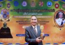 วศิน วรรณพฤกษ์ รับรางวัล “ผู้ส่งเสริมและสนับสนุน ทำคุณประโยชน์ต่อประเทศชาติ”