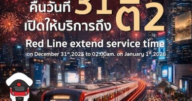 “สายสีแดง” ส่งมอบความสุข ขยายเวลาให้บริการถึง ตี 2 ในคืนเคาท์ดาวน์ เป็นของขวัญปีใหม่มอบให้แก่ประชาชน