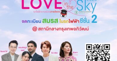 สายสีแดง จับมือเขตจตุจักร จัดกิจกรรมจดทะเบียนสมรสลอยฟ้า ครั้งที่ 2 “Love in the Sky 2026” เฉลิมฉลองวันแห่งความรัก