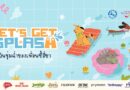 ททท. เปิดตัวโครงการ “Let’s Get SPLASH – วันชุ่มฉ่ำของเพื่อนซี้สี่ขา”ชวนเหล่าพ่อ แม่ และต้าวขนฟูแพ็กกระเป๋าออกเดินทางไปสาดความสุข รับความสนุกชุ่มฉ่ำทั่วไทย
