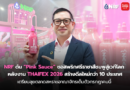 NRF ดัน “Pink Sauce” ซอสพริกศรีราชาสีชมพูสู่เวทีโลก หลังงาน THAIFEX 2026 สร้างดีลใหม่กว่า 10 ประเทศ เตรียมลุยตลาดสหราชอาณาจักรเต็มตัวกรกฎาคมนี้ NRF ดัน “Pink Sauce” ซอสพริกศรีราชาสีชมพูสู่เวทีโลก หลังงาน THAIFEX 2026 สร้างดีลใหม่กว่า 10 ประเทศ เตรียมลุยตลาดสหราชอาณาจักรเต็มตัวกรกฎาคมนี้
