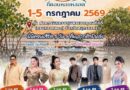 🌅 ททท.สำนักงานสมุทรสงคราม ชวนมาสัมผัสเสน่ห์ “ตะวันรอน…ที่ดอนหอยหลอด” 🦪✨ 🌅 ททท.สำนักงานสมุทรสงคราม ชวนมาสัมผัสเสน่ห์ “ตะวันรอน…ที่ดอนหอยหลอด” 🦪✨