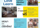 OKMD ชวนคนไทยค้นหาความหมายของ “การมีชีวิตที่ยืนยาว”ผ่านนิทรรศการและเทศกาลภาพยนตร์ Longevity for All OKMD ชวนคนไทยค้นหาความหมายของ “การมีชีวิตที่ยืนยาว”ผ่านนิทรรศการและเทศกาลภาพยนตร์ Longevity for All