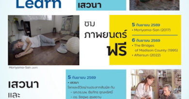 OKMD ชวนคนไทยค้นหาความหมายของ “การมีชีวิตที่ยืนยาว”ผ่านนิทรรศการและเทศกาลภาพยนตร์ Longevity for All