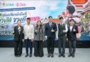 ททท. ร่วมมือกับ จุฬาลงกรณ์มหาวิทยาลัย จัดสัมมนาทางวิชาการและการตลาดเชิงรุก แนะเคล็ดลับปรับธุรกิจท่องเที่ยวไทย “ขายได้ ขายดี ขายนาน” ททท. ร่วมมือกับ จุฬาลงกรณ์มหาวิทยาลัย จัดสัมมนาทางวิชาการและการตลาดเชิงรุก แนะเคล็ดลับปรับธุรกิจท่องเที่ยวไทย “ขายได้ ขายดี ขายนาน”