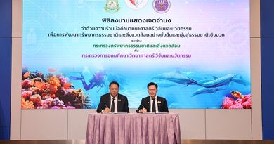 อว.” ผนึกกำลัง “ทส.” เชื่อมงานวิจัยสู่การใช้จริง ดึงองค์ควา มรู้-เทคโนโลยี-นวัตกรรม-บุคลากร-ข้อมูล ฟื้นทรัพยากรทางทะเลไทย เร่งปั้นพื้นที่ต้นแบบ สู่ Nature Positive ก่อนขยายผลทั่วประเทศ
