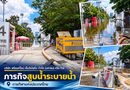 FLE ลงพื้นที่สนับสนุนเครื่องสูบน้ำ 132F ร่วมภารกิจระบายน้ำ การกีฬาแห่งประเทศไทย FLE ลงพื้นที่สนับสนุนเครื่องสูบน้ำ 132F ร่วมภารกิจระบายน้ำ การกีฬาแห่งประเทศไทย