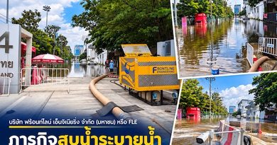 FLE ลงพื้นที่สนับสนุนเครื่องสูบน้ำ 132F ร่วมภารกิจระบายน้ำ การกีฬาแห่งประเทศไทย